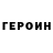 КОКАИН VHQ Robespier 87
